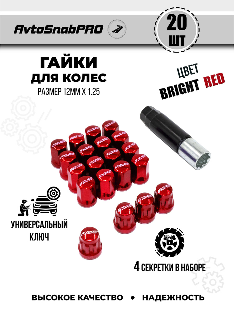 Secret Wheels Гайки-секретки М12 х 1,25, 28 мм, 20 шт. #1