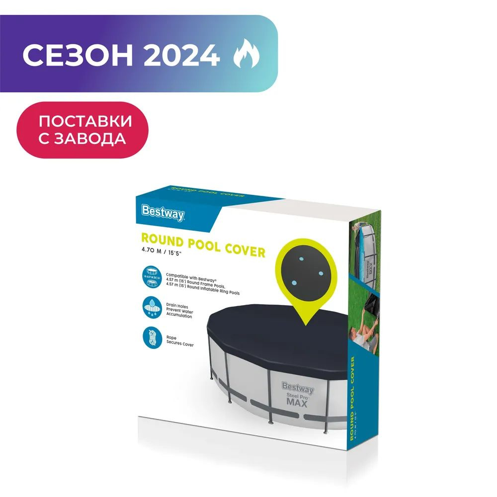 Тент для каркасного бассейна 457 см, 58038 Bestway #1