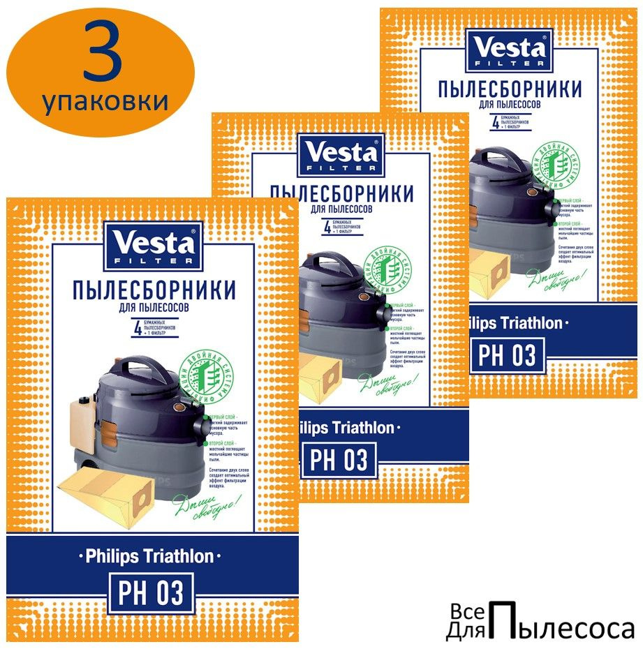 Мешки пылесборники Vesta Filter PH03 (12шт) бумажные для PHILIPS Triathlon / Филипс Триатлон (3 упаковки #1