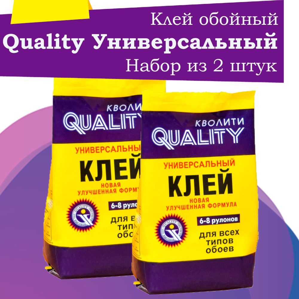 Набор из 2 шт Клей для обоев Универсальный 200 г Quality, (пакет)  #1