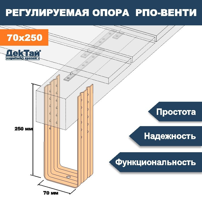 Опора ТМ ДекТай лаги, бруса, балки для опорно-лаговых конструкций РПО Венти 70х70х250П 5 шт  #1