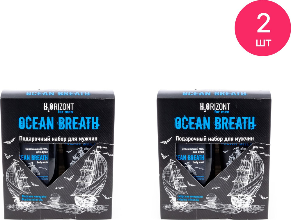 Косметический набор Vilsen / Вилсен H2orizont ocean breath подарочный, гель для душа 500мл и бальзам #1