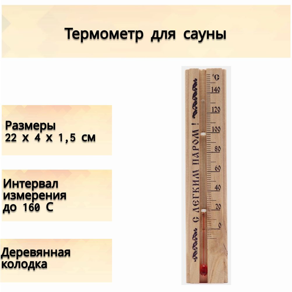 Термометр для бани, размер 21x4x1.5см, без ртути, на деревянной колодке, в оригинальной оправе. Идеально #1