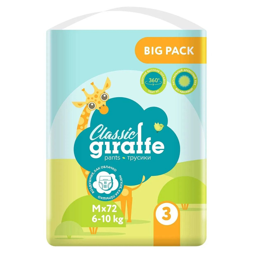 Подгузники-трусики LOVULAR BIG PACK GIRAFFE Classic M 6-10 кг 72 шт #1