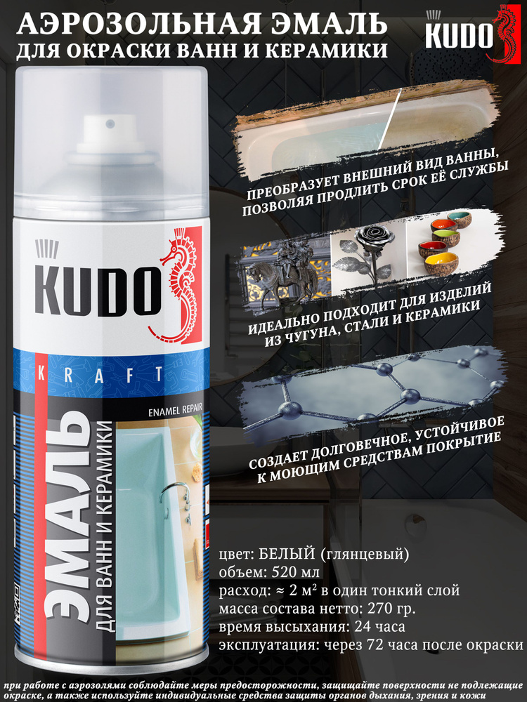 Краска KUDO для ванн, белая, глянцевая, аэрозоль, 520 мл #1