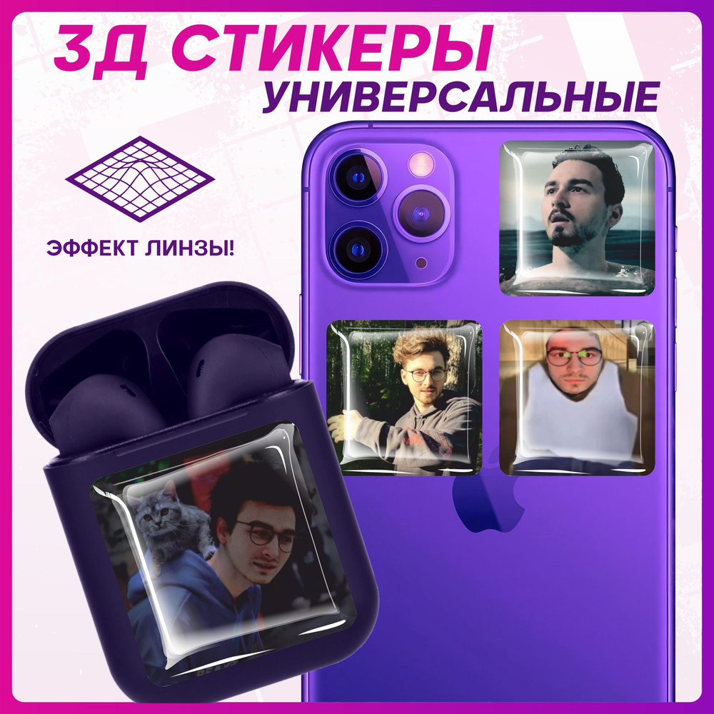 Стикеры Наклейки на телефон 3d объемные Брайн Мапс #1