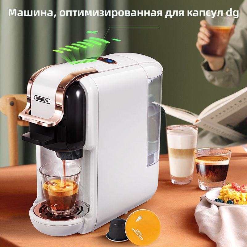 Кофемашина автоматическая капсульная Hibrew H2B белая (AC-514K) для системы Nespresso  #1