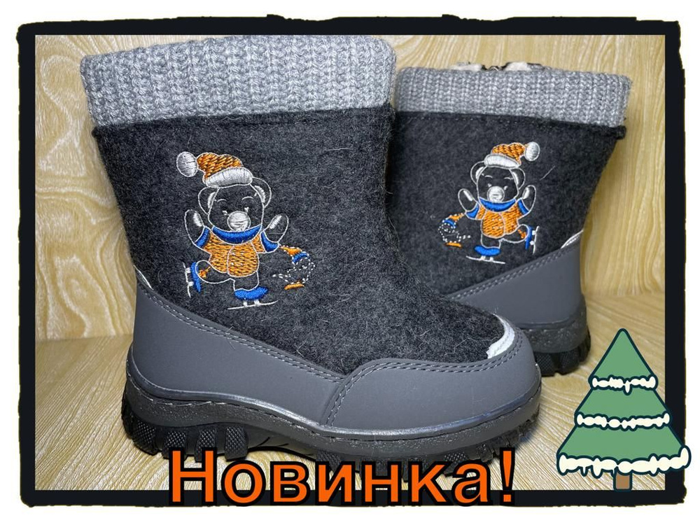 Валенки М.Мичи #1