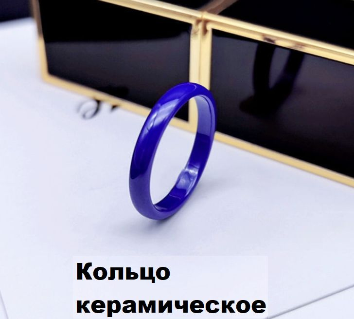 керамическое кольцо женские, ширина 3мм, размер 17,25 синее  #1