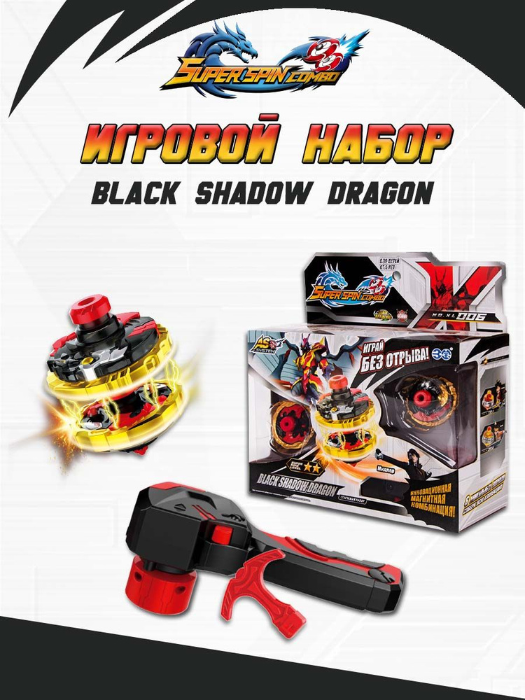 Стартовый набор Super Spin Combo "Black Shadow Dragon", UNT307006 #1