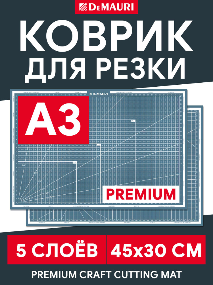 Коврик для резки и творчества, мат для резки, 5 слоев А3 #1