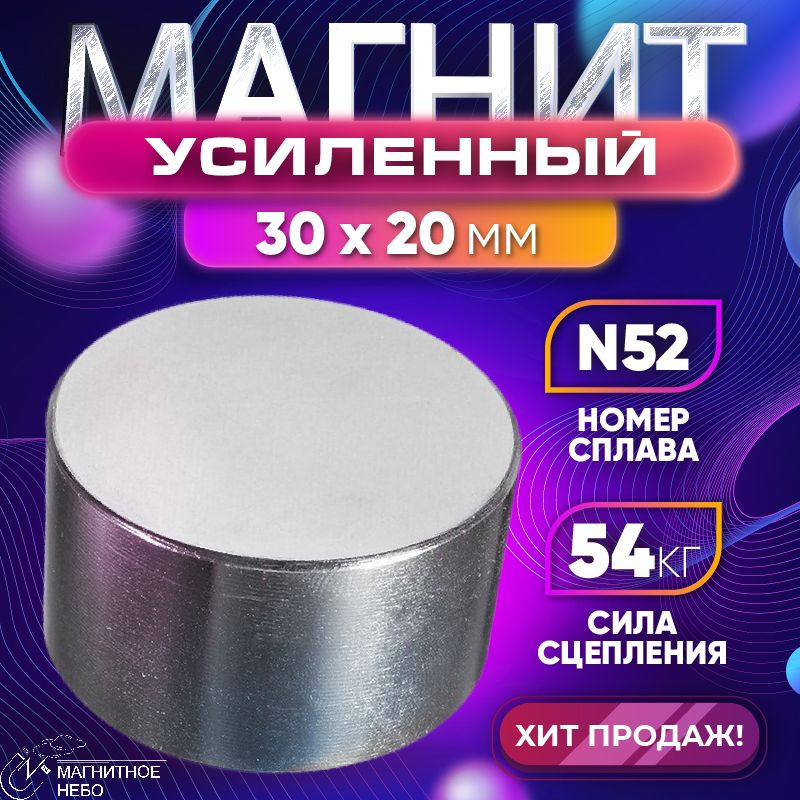 Магнит усиленный мощный 30х20 мм N52 #1