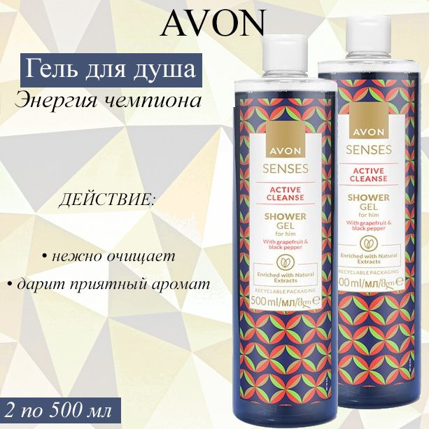 AVON/Эйвон Гель для душа для мужчин Senses (Сенсес) "Энергия чемпиона" , 500 мл  #1