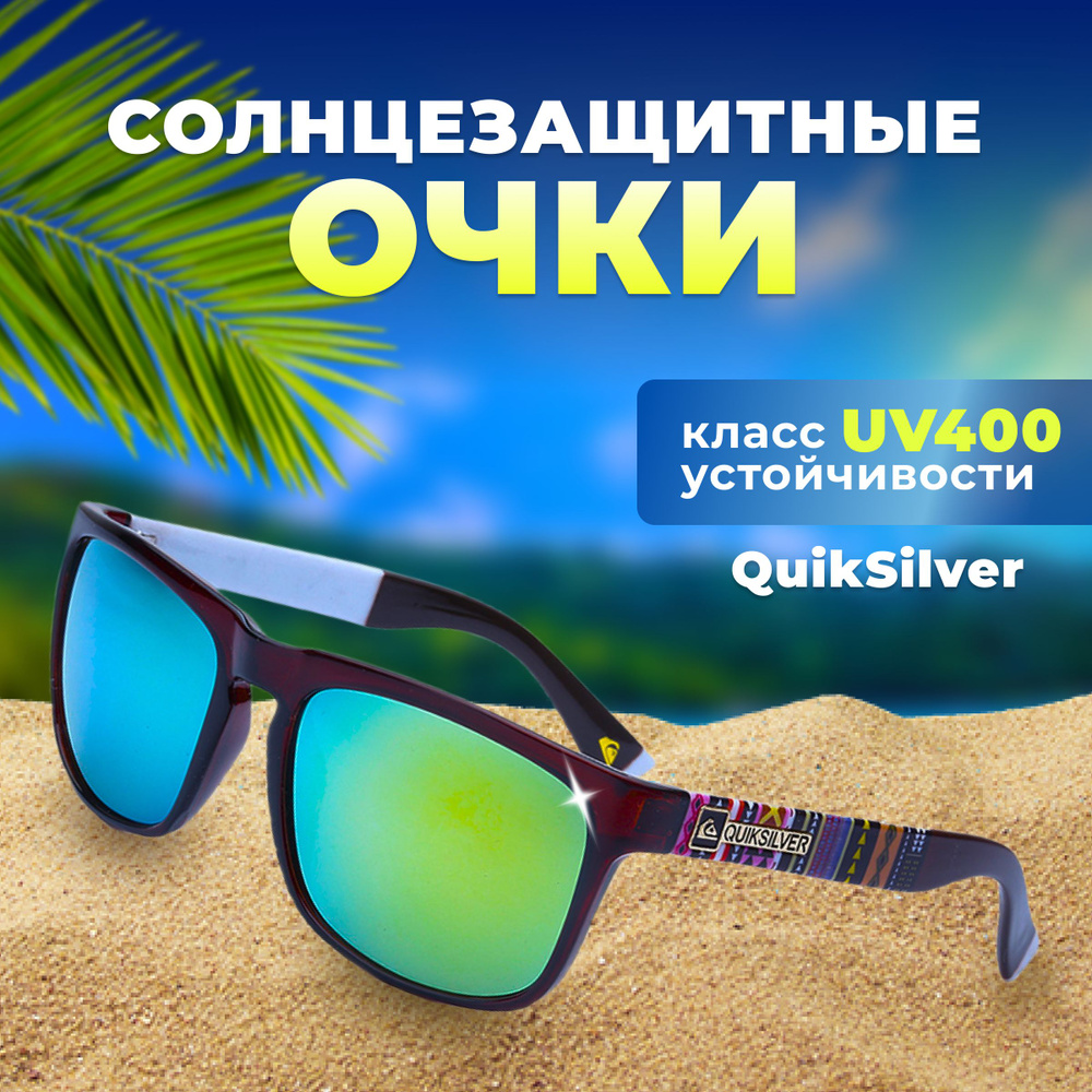 Cолнцезащитные очки QuikSilver для спорта и активного туризма  #1