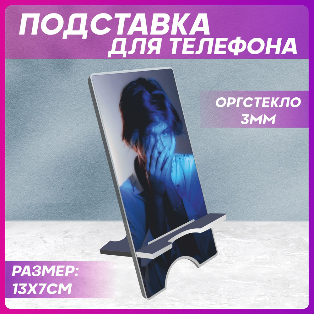 Подставка для телефона Дипинс Иван #1