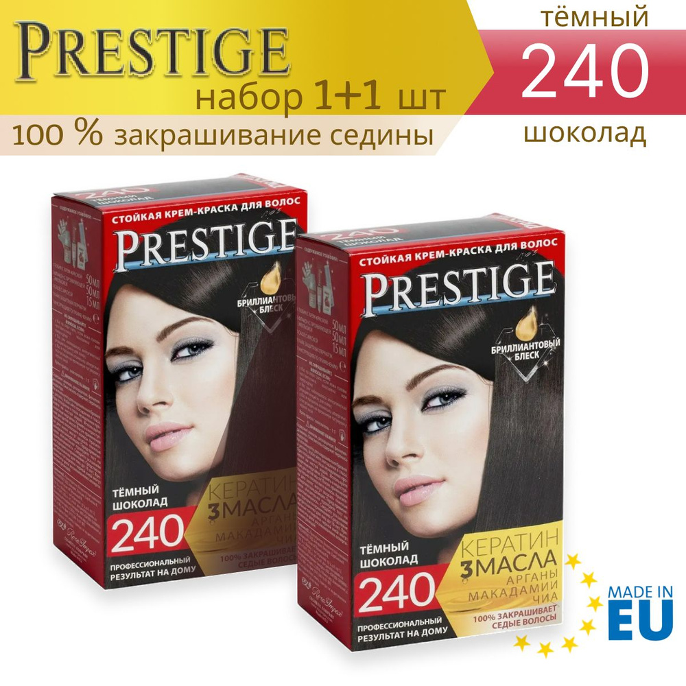 Крем-краска для волос стойкая vip's PRESTIGE 240 - темный шоколад Набор 1+1 шт (ш.0845)  #1