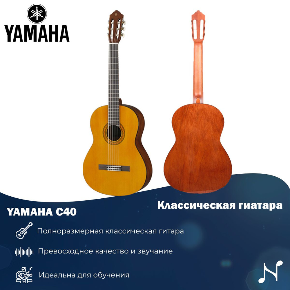 Классическая гитара Yamaha C40 #1
