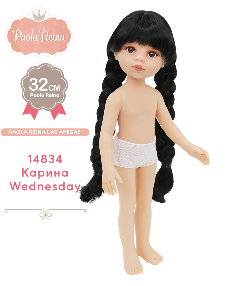Паола Рейна кукла Карина с 2 косами Paola Reina 14834 #1