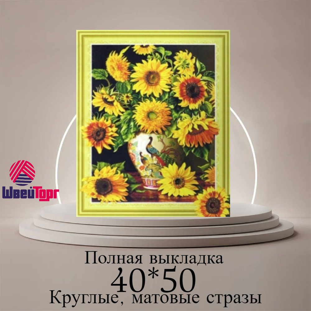 Алмазная мозаика 40*50 см в технике 5D 0028 #1