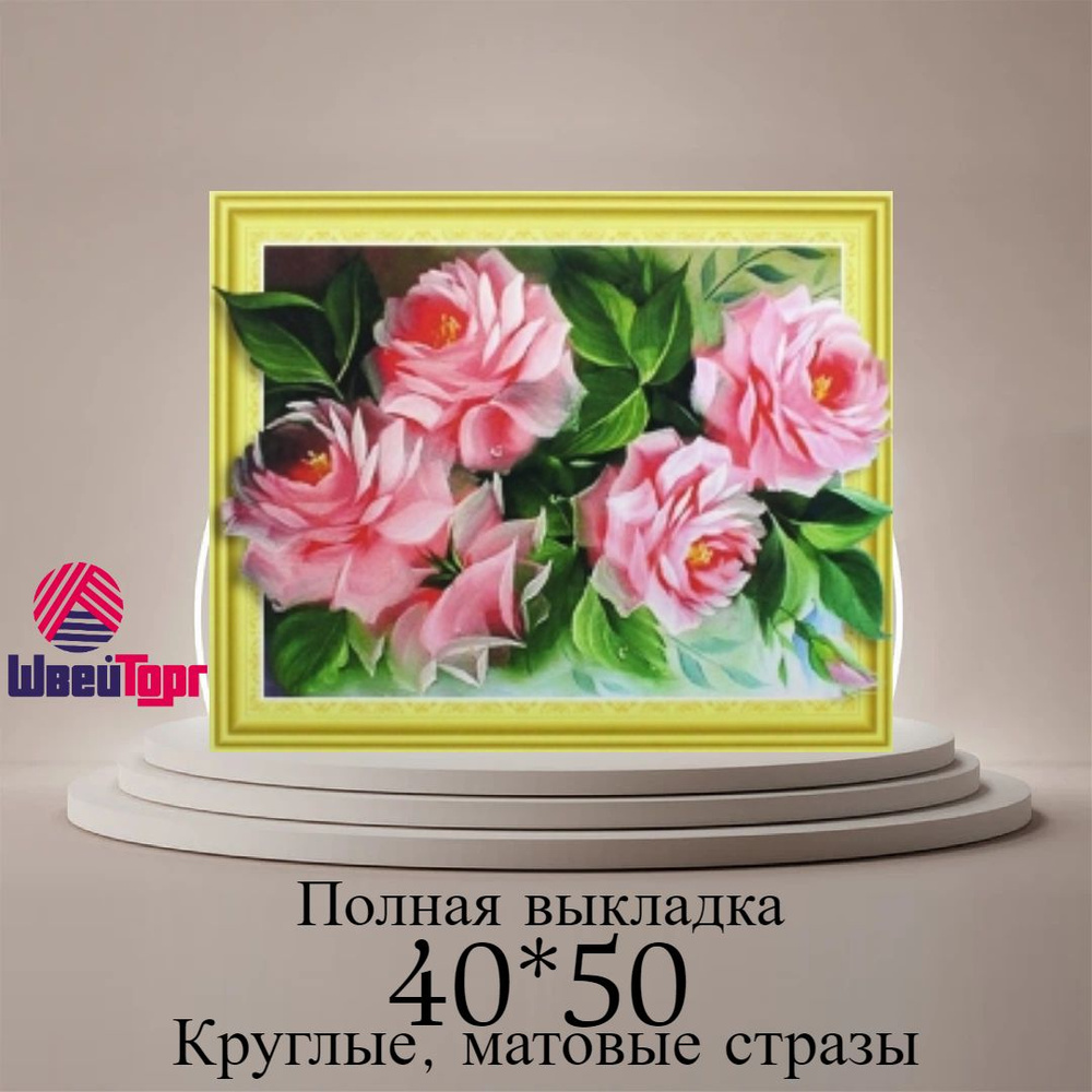 Алмазная мозаика 40*50 см в технике 5D 0084 #1