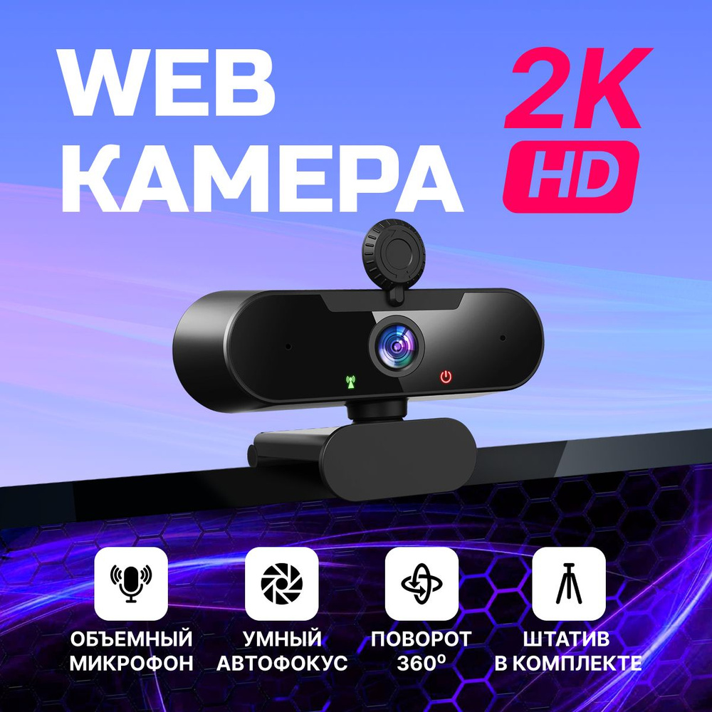 Веб камера для компьютера с микрофоном , web-камера для пк  #1