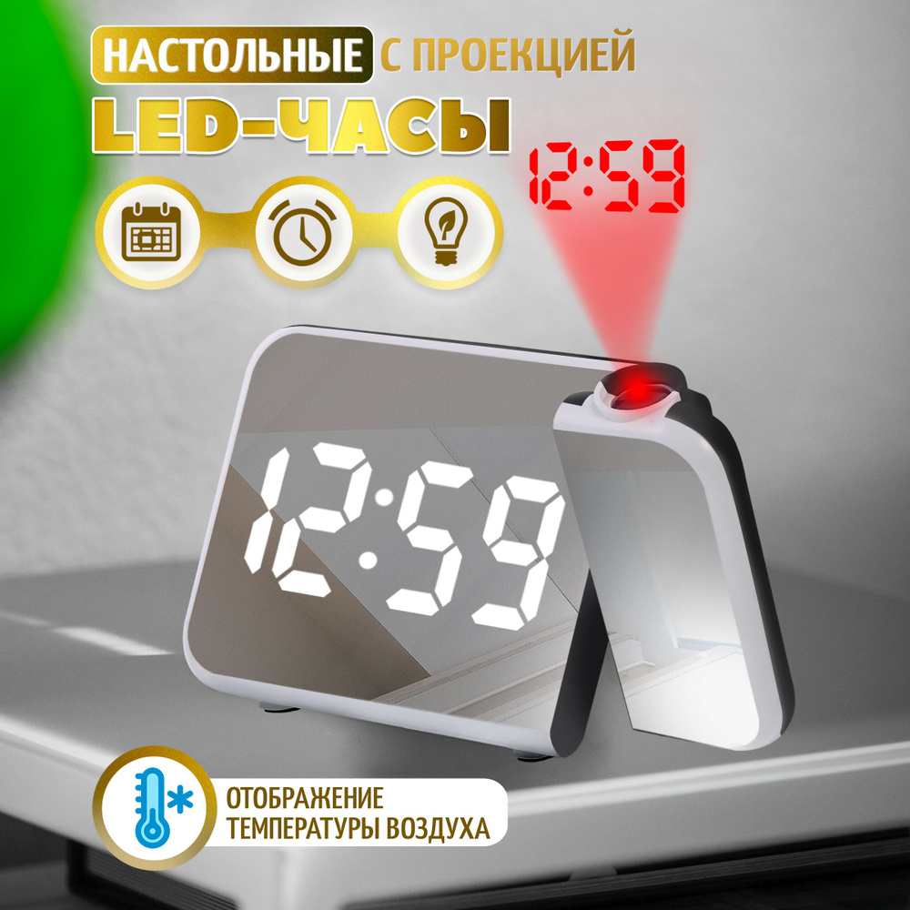 Часы настольные электронные от сети с проекцией будильником термометром для интерьера комнаты школы работы #1