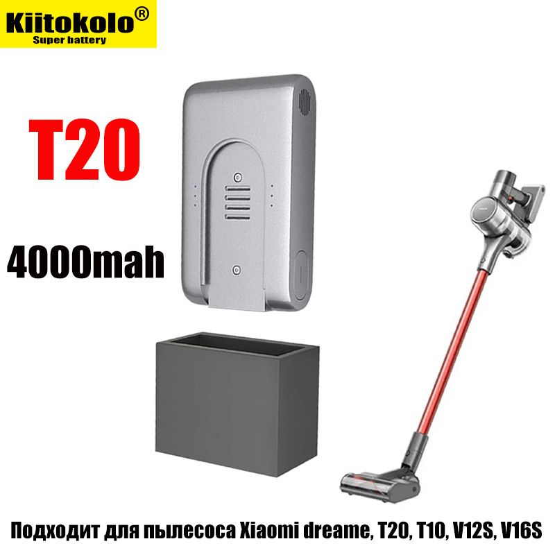 Подходит для пылесоса Xiaomi dreame, литий - ионных батарей T20, T10 ...
