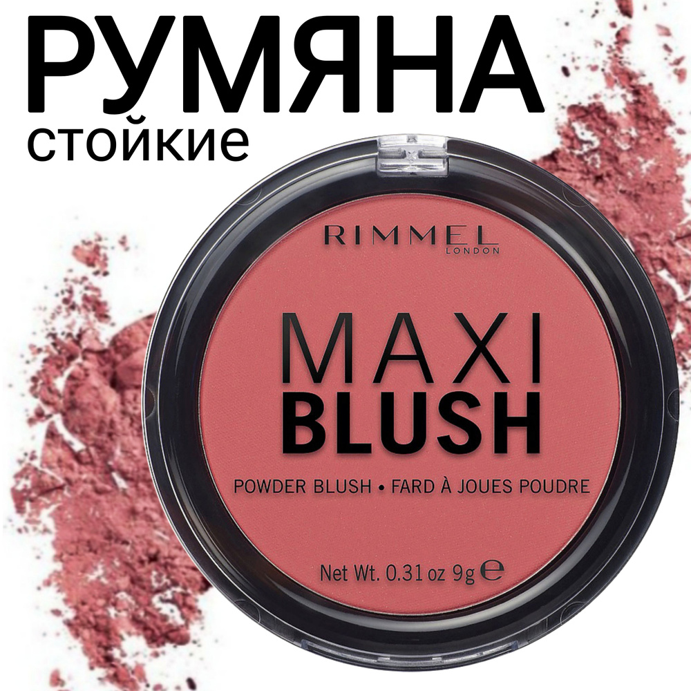 RIMMEL Румяна Maxi Blush, № 003 Wild Card, 9 г #1