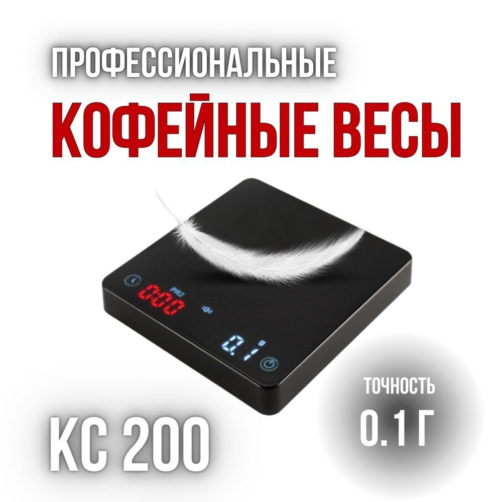 Весы для кофе, настройки эспрессо на аккумуляторе MyBarista KC200  #1