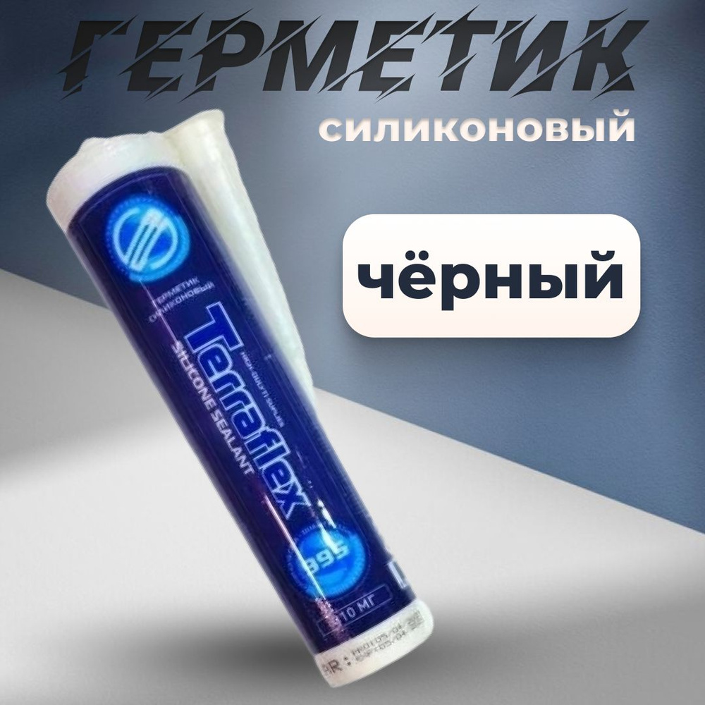 Герметик силиконовый Terraflex #1