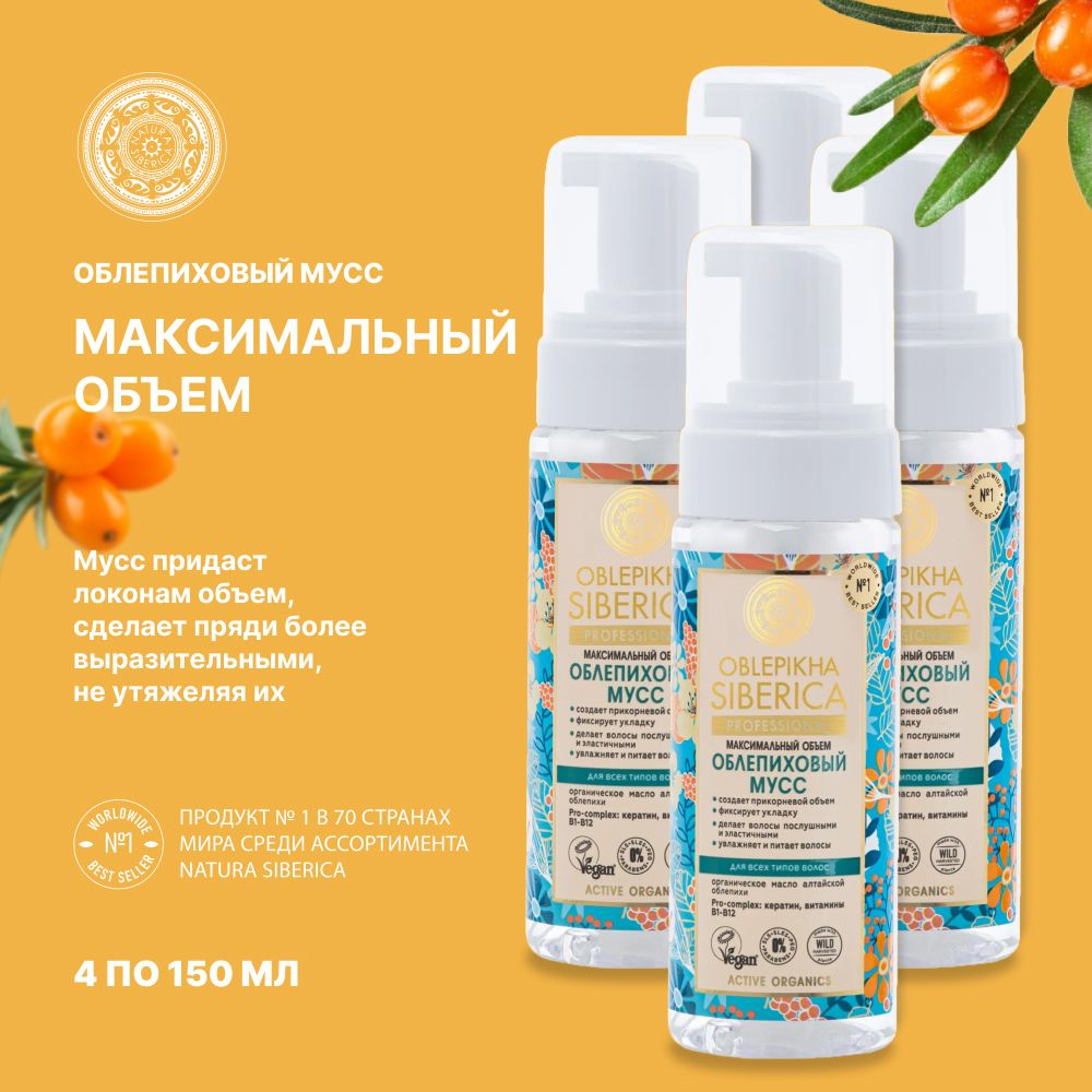 Natura Siberica Мусс для волос, 600 мл #1