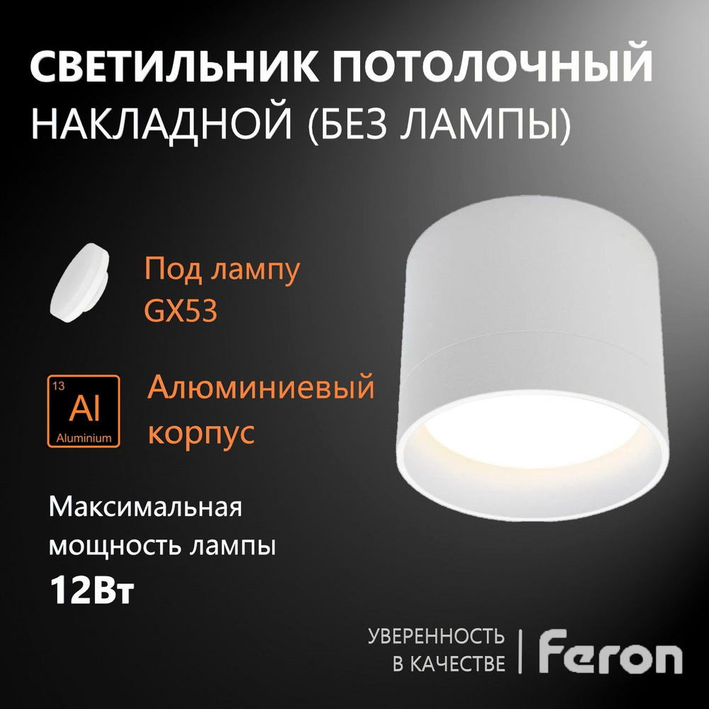 Светильник потолочный, спот Feron HL353 12Вт, 230В, GX53, белый #1