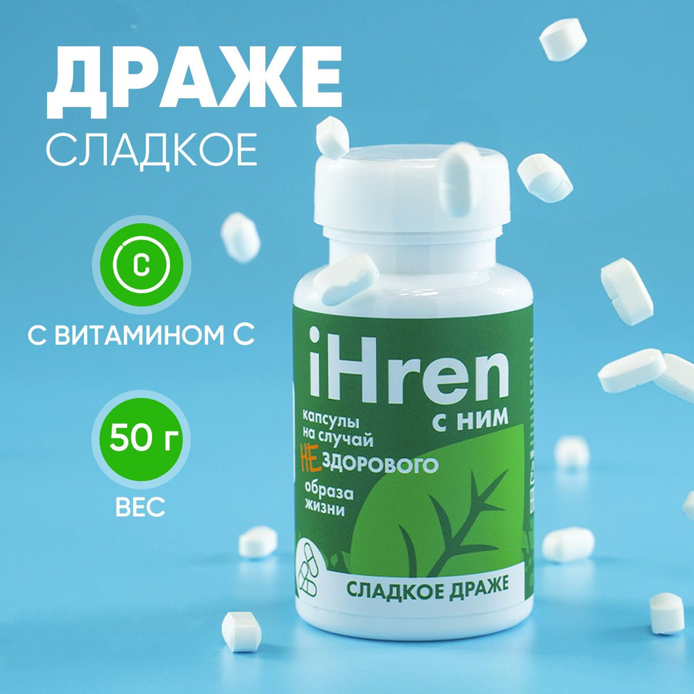 Конфеты в банке "iHren", 50 гр #1