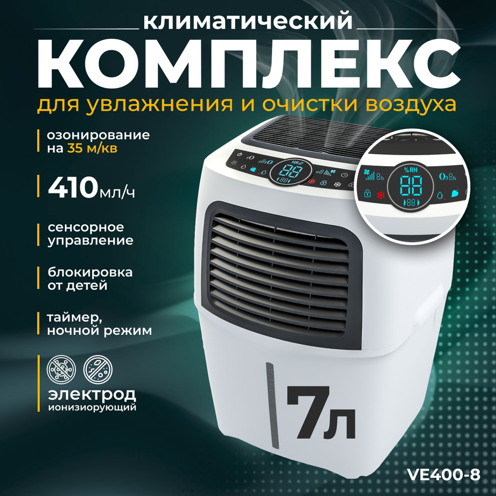 Увлажнитель очиститель воздуха "Fanline Aqua VE400-8" с ионизатором, сенсорная панель  #1