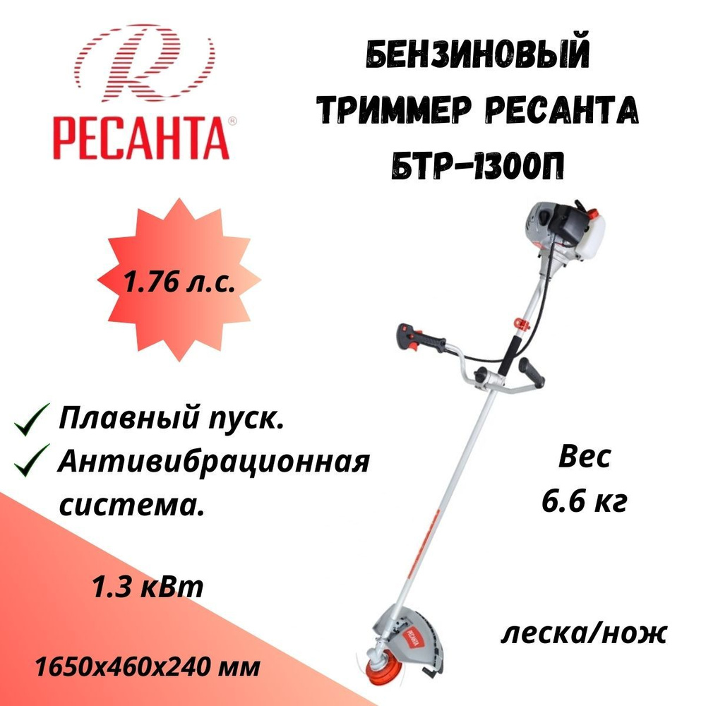 Бензиновый триммер Ресанта БТР-1300П #1