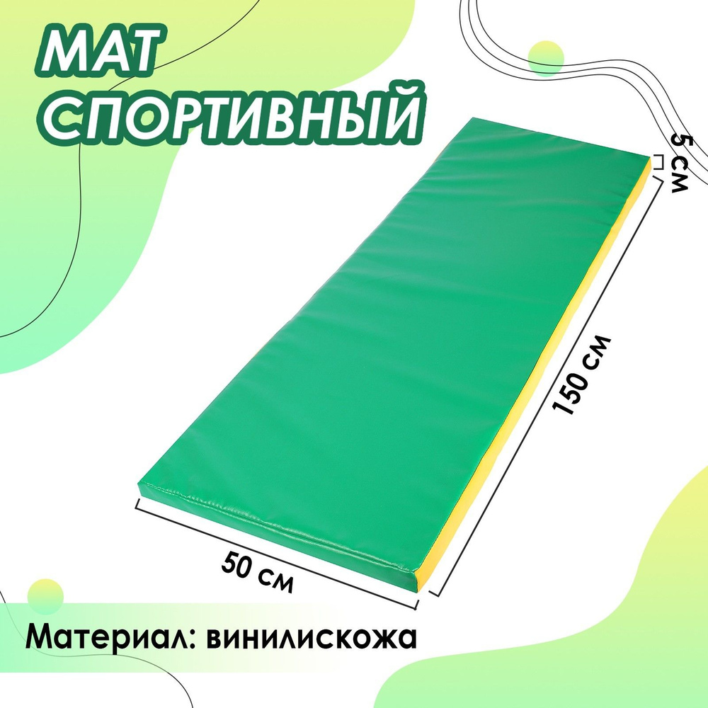 Мат , размер 150 х 50 х 5 см , цвет зелёный , жёлтый #1