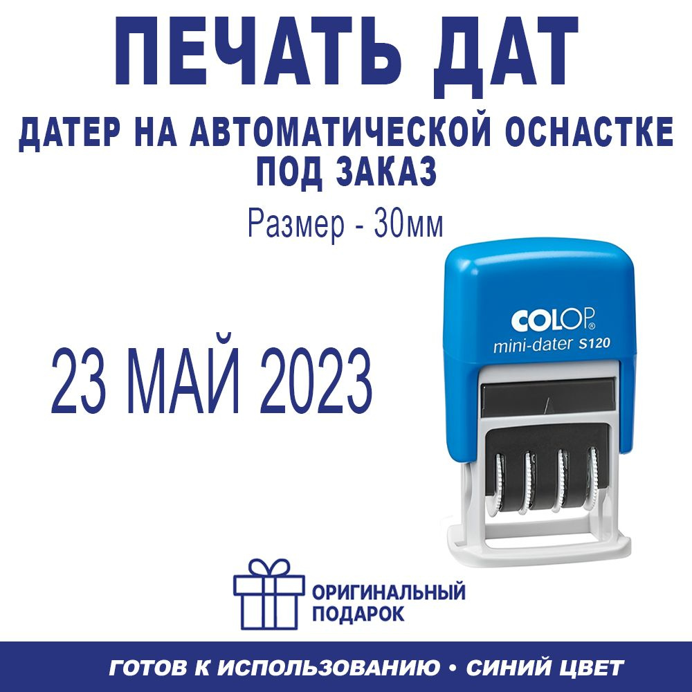 Печать Датер автоматический Colop S 120/SD с сокращенной датой, высота шрифта 3,8 мм  #1