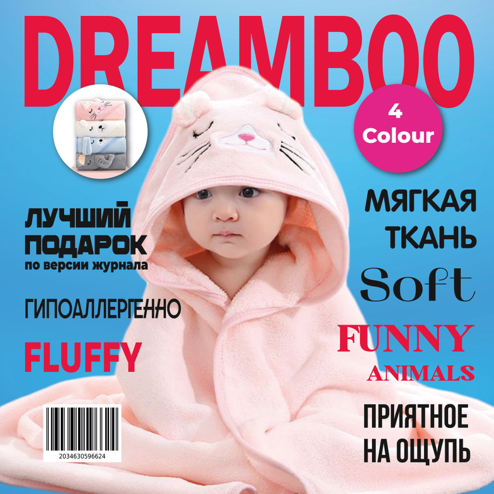 Миан Лиджиа Полотенце детское с капюшоном 80.5x80.5 см,  #1
