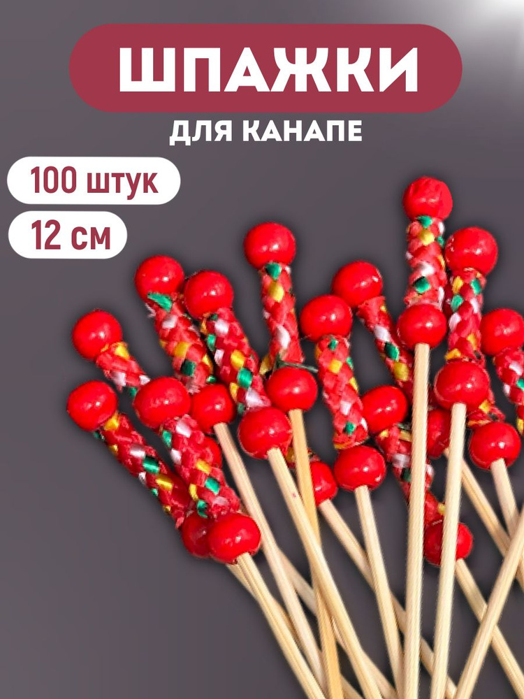 ALWAYS BUY Набор шпажек, 12 см #1