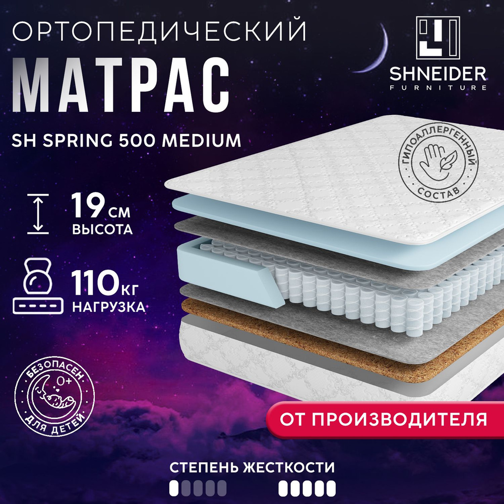 shneider furniture Матрас sh spring 500 medium, Независимые пружины, 80х200 см  #1