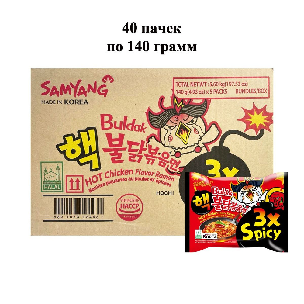 Лапша быстрого приготовления Hot Chicken 3X Spicy со вкусом курицы Samyang, пачка 140 г х 40 шт  #1