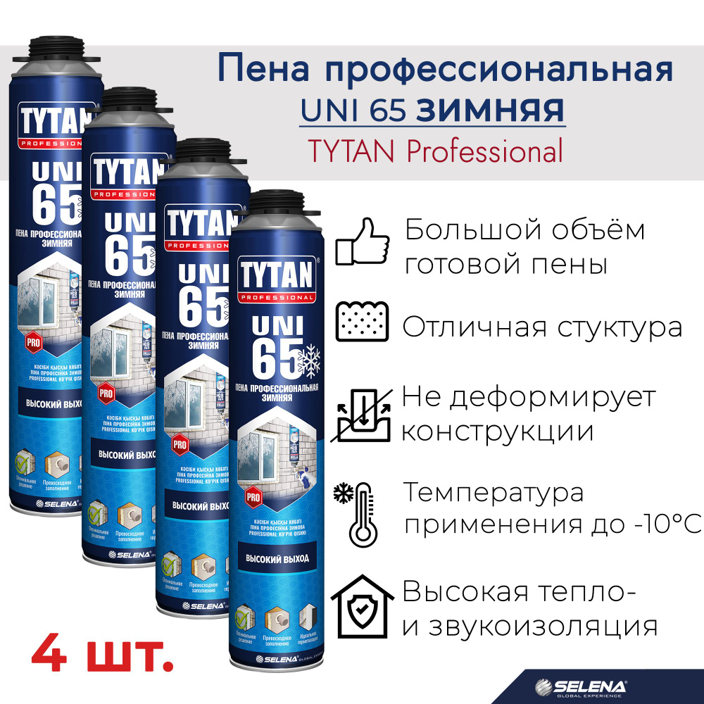 Пена монтажная профессиональная зимняя TYTAN Professional UNI (750)ml 4 шт  #1