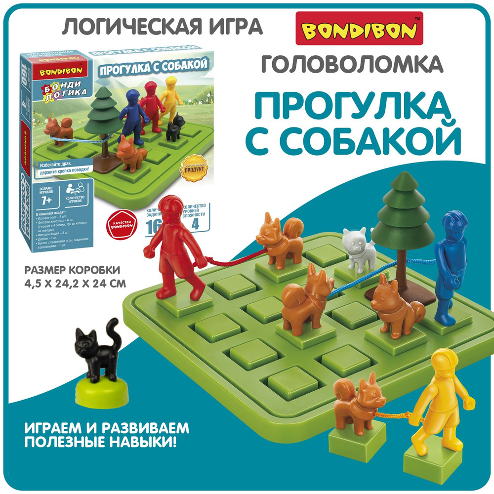 Настольная игра головоломка ПРОГУЛКА С СОБАКОЙ БондиЛогика Bondibon развивающая игрушка для детей в дорогу #1