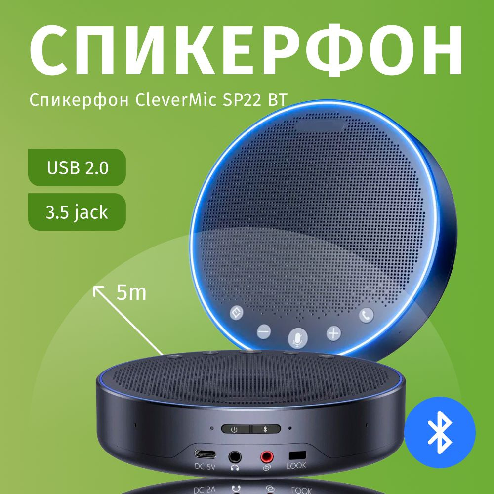 Профессиональный спикерфон для конференций CleverMic SP22 BT #1