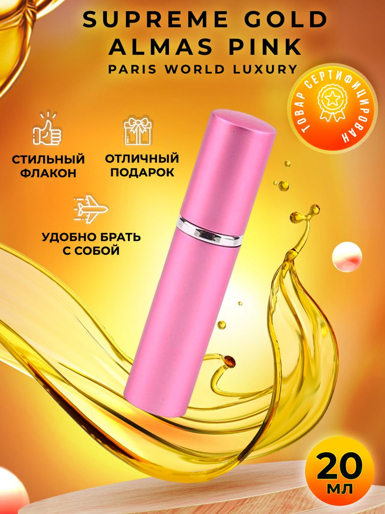 Paris World Luxury 24K Supreme Gold Almas Pink парфюмерная вода 20мл #1