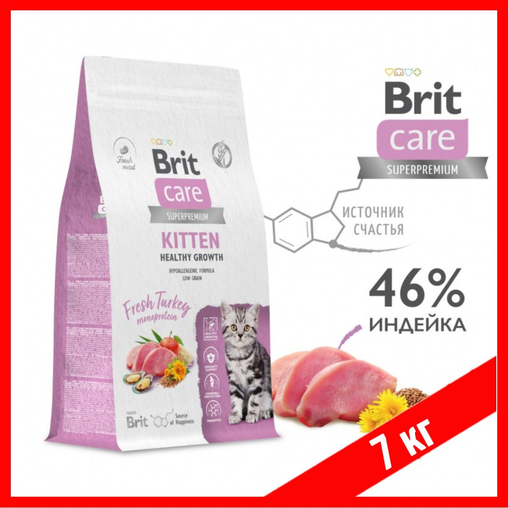 7 кг. Корм для кошек сухой Brit Care Cat Kitten Healthy Growth, (Индейка), для котят, беременных и кормящих #1