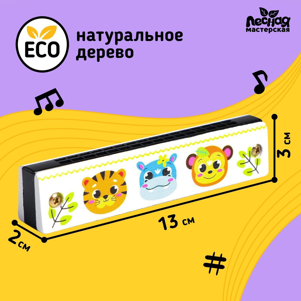 Губная гармошка Лесная мастерская "Животные", развивающая музыкальная игрушка для малышей / деревянные #1