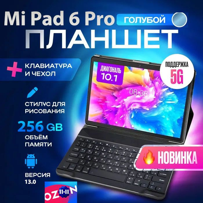 Планшет Mi Pad 6 Pro-10, 10.1" 12 ГБ/256 ГБ, голубой Mi Pad 6 Pro планшет android 13 Snapdragon 888 10.1 #1