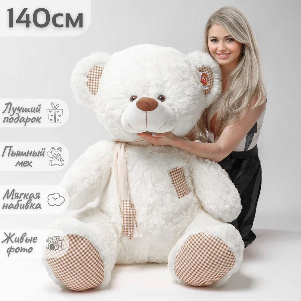 Большой плюшевый мишка, мягкая игрушка медведь Тоффи 140 см, белый ...