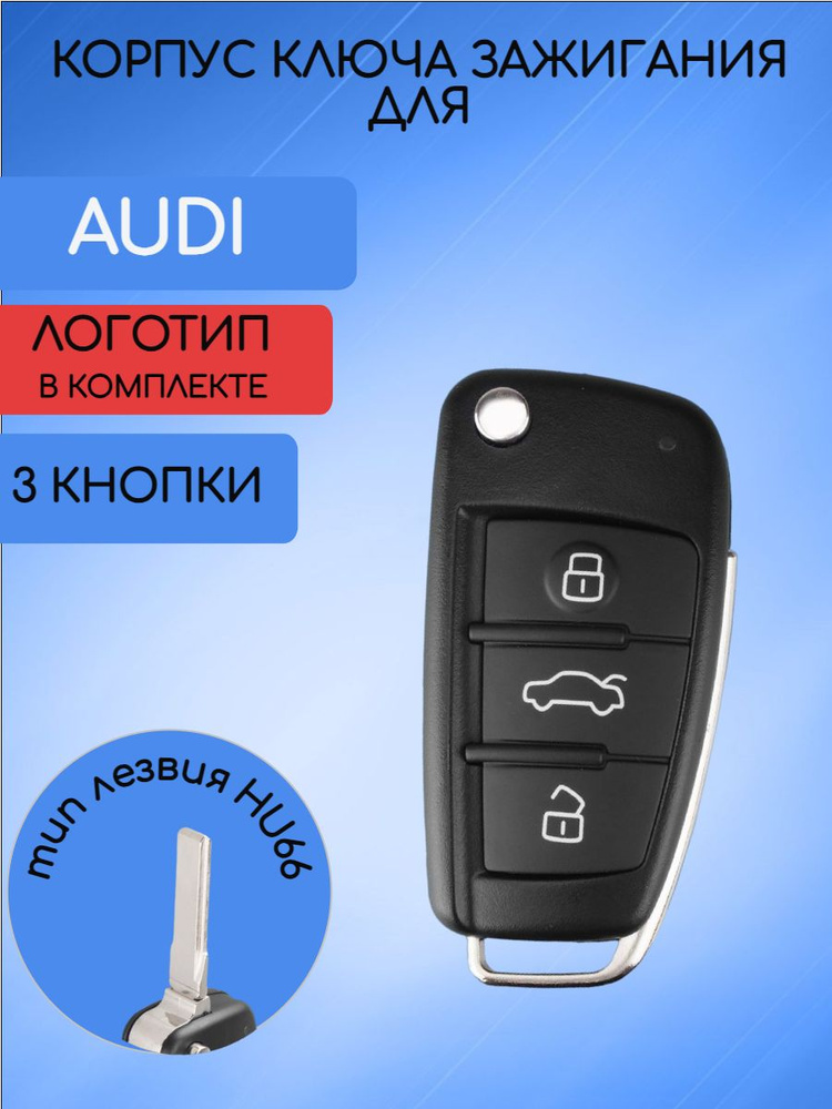 Корпус выкидного ключа с 3 кнопками для АУДИ / AUDI A4 A6 Q7 TT #1